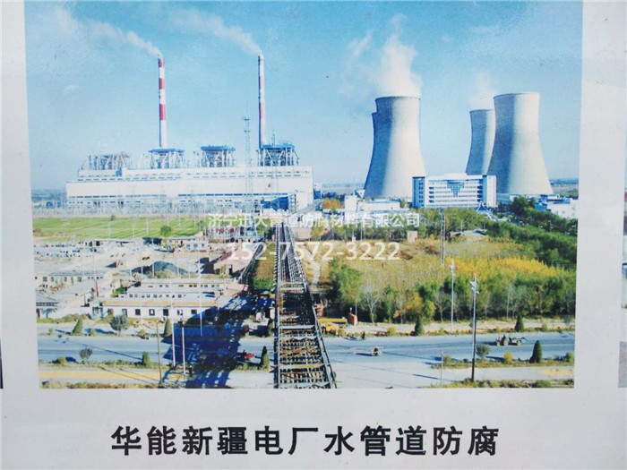 華能新疆電廠水管道防腐