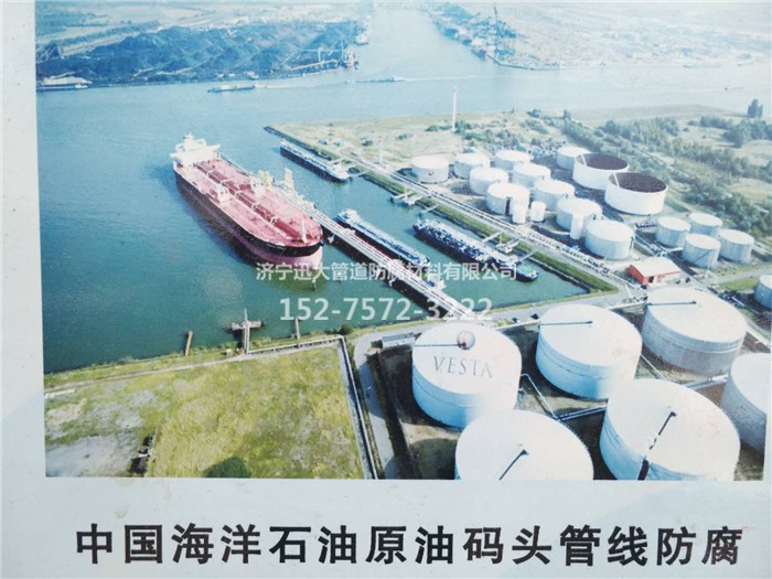 中國海洋石油原油碼頭管線防腐